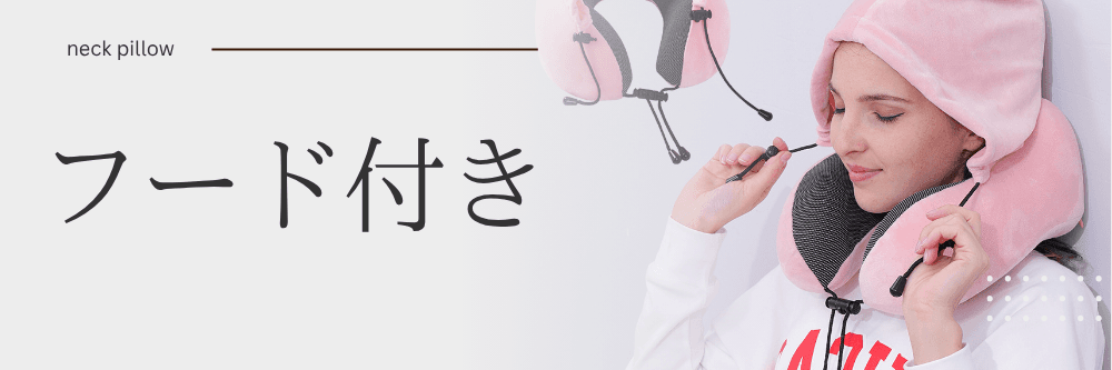 フード付き